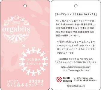 オーガニックコットン