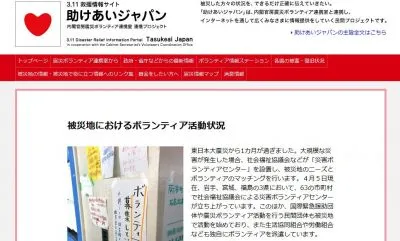 助け合いジャパン