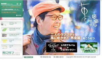 南こうせつ