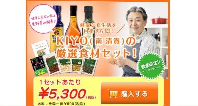 KIYOの厳選食材セット