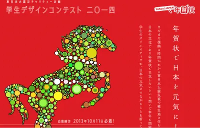 Yahoo!Japan年賀状