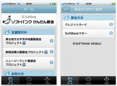 ソフトバンク