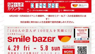 吉本興業