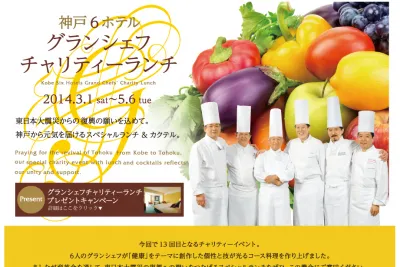 チャリティーランチ