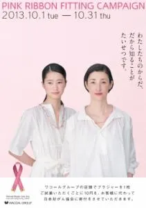 ワコール
