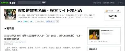被災者名簿