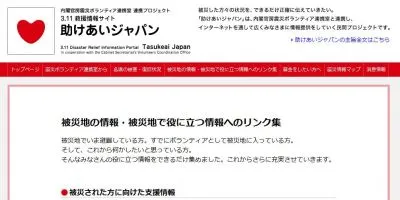 被災者支援