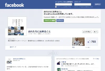 おれたちに出来ること