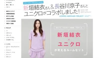 ユニクロ