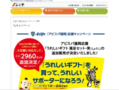 ふくや