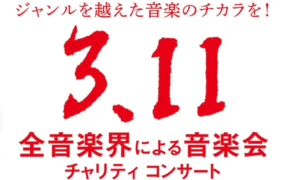 チャリティNS