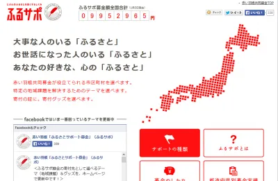 赤い羽根共同募金