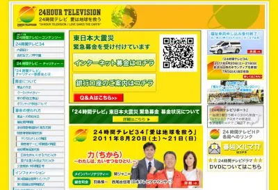 24時間テレビ
