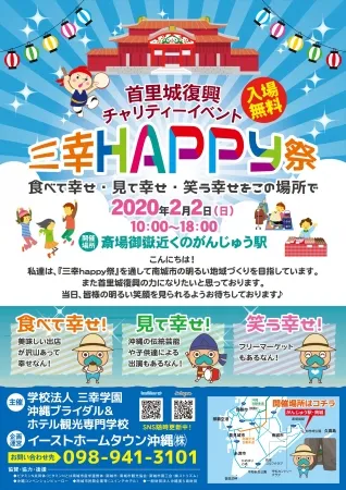 チャリティNS
