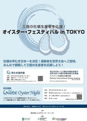 オイスターフェスティバル