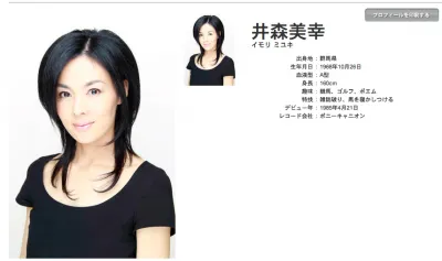 井森美幸