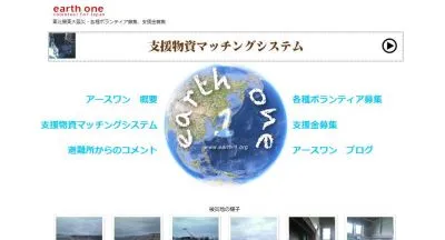 アースワン