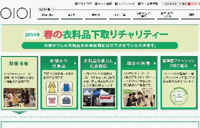 衣料品下取りチャリティー