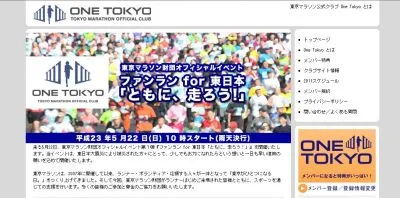 ファンランフォー東日本