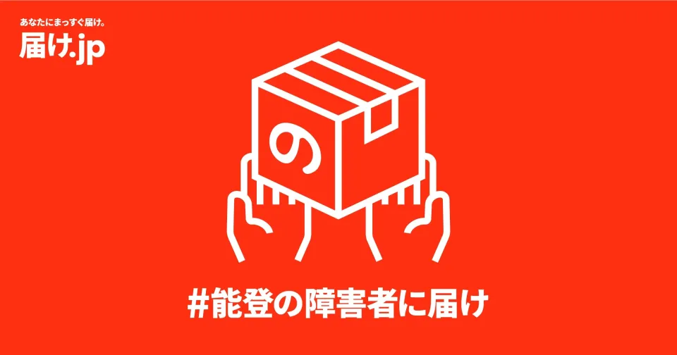 チャリティNS