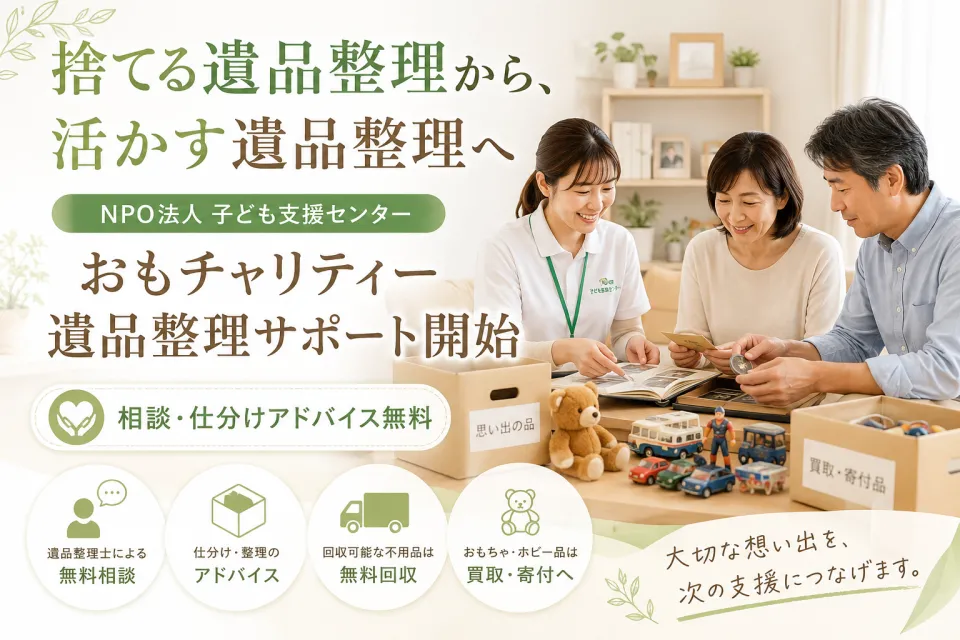 チャリティNS