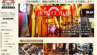 夜明け前市場