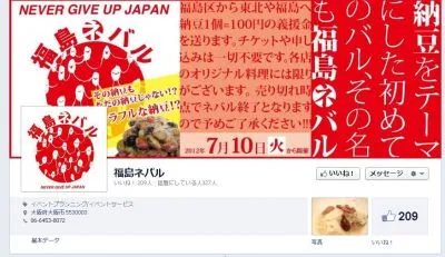 福島ネバル