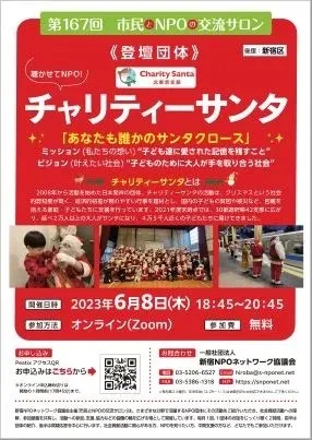チャリティNS