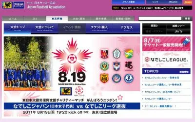 「東日本大震災復興支援チャリティーマッチがんばろうニッポン！」