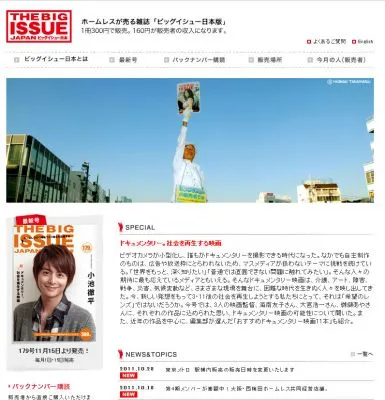 ビッグイシュー