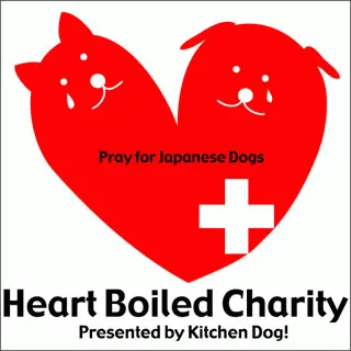 ハートボイルドチャリティ