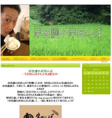 岸田んぼまもる米