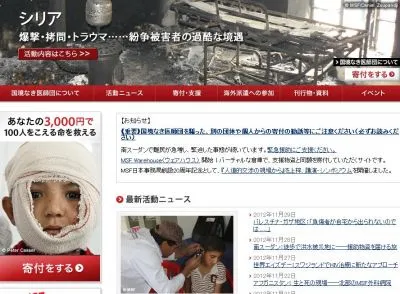 国境なき医師団