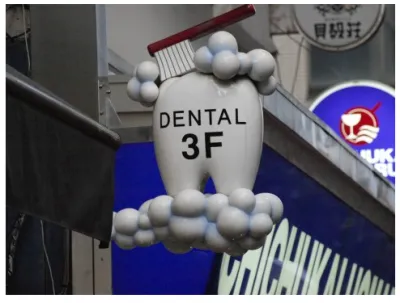 入れ歯