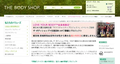 ザボディショップ
