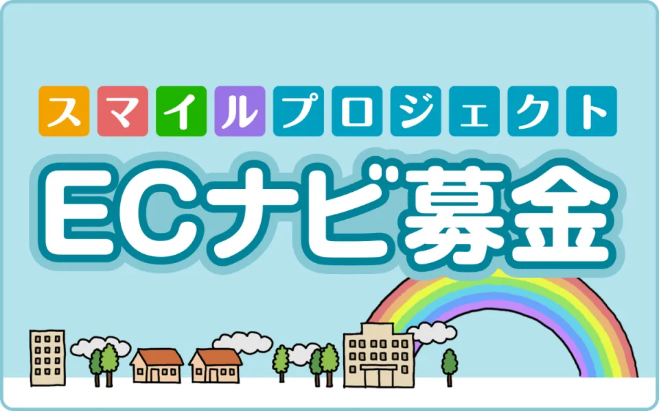 チャリティNS