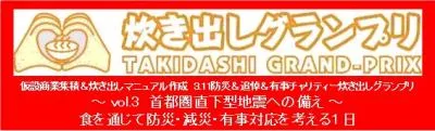 炊き出し