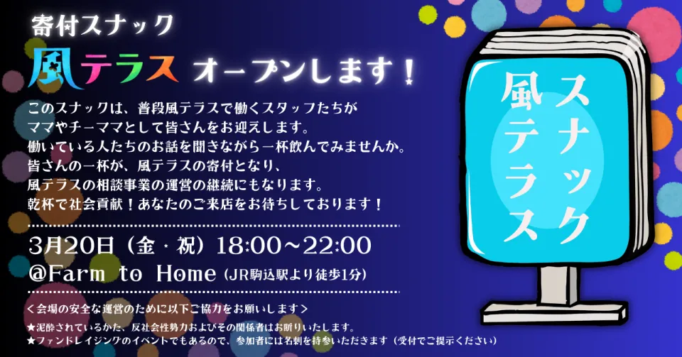 チャリティNS