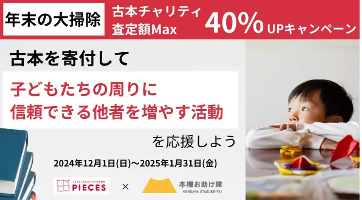 チャリティNS